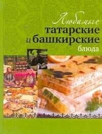 Любимые татарские и башкирские блюда