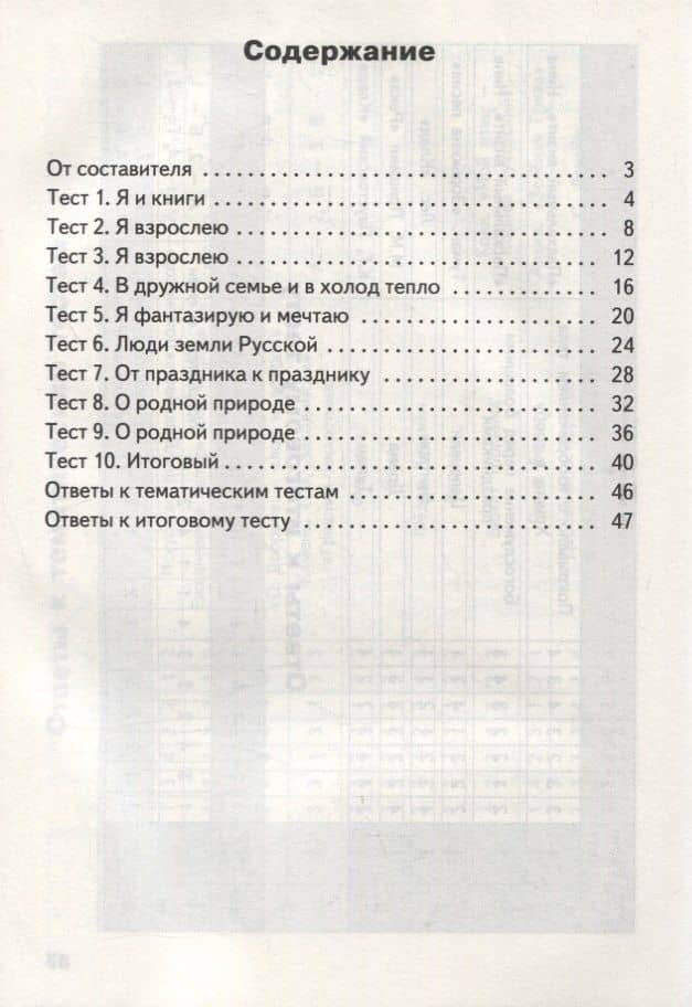 Контрольно-измерительные материалы. Литературное чтение на родном русском языке. 3 класс (2)