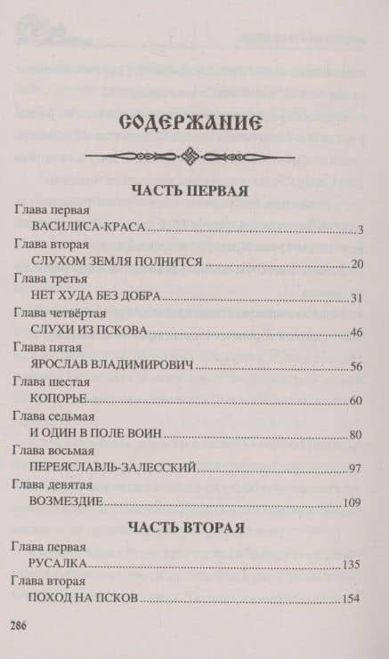 Ледовое побоище — Виктор Петрович Поротников (3)