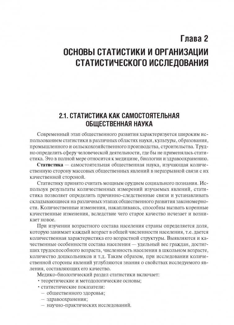 Здравоохранение и общественное здоровье. Учебник — Валерий Михайлович Ивойлов (2)