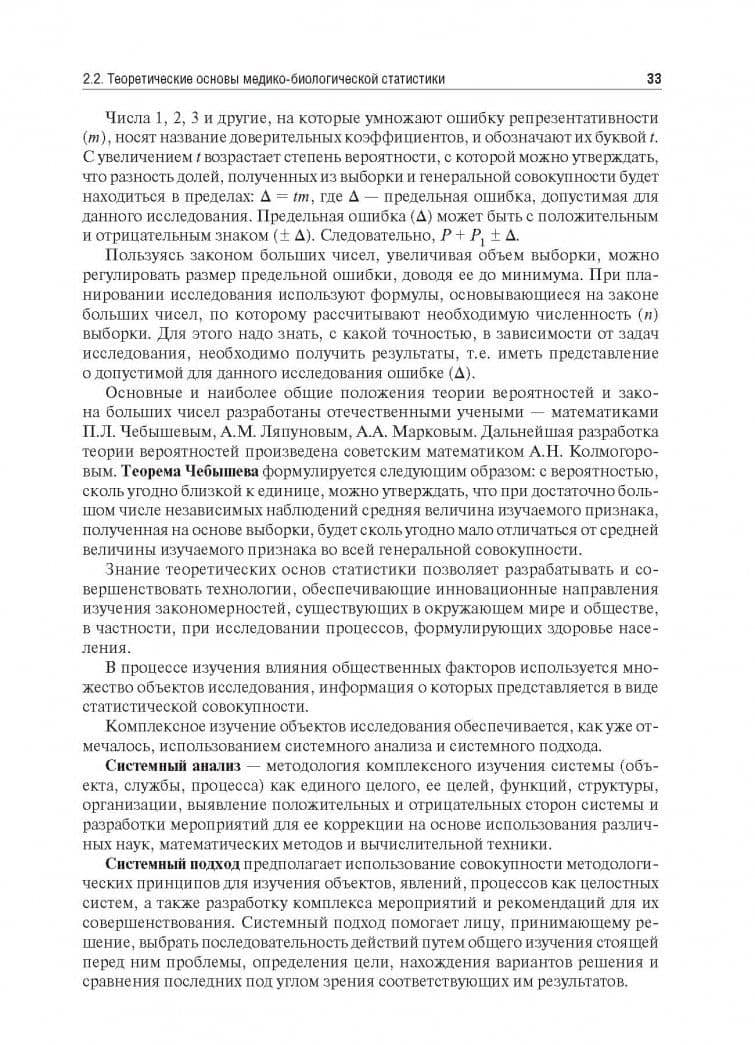 Здравоохранение и общественное здоровье. Учебник — Валерий Михайлович Ивойлов (3)