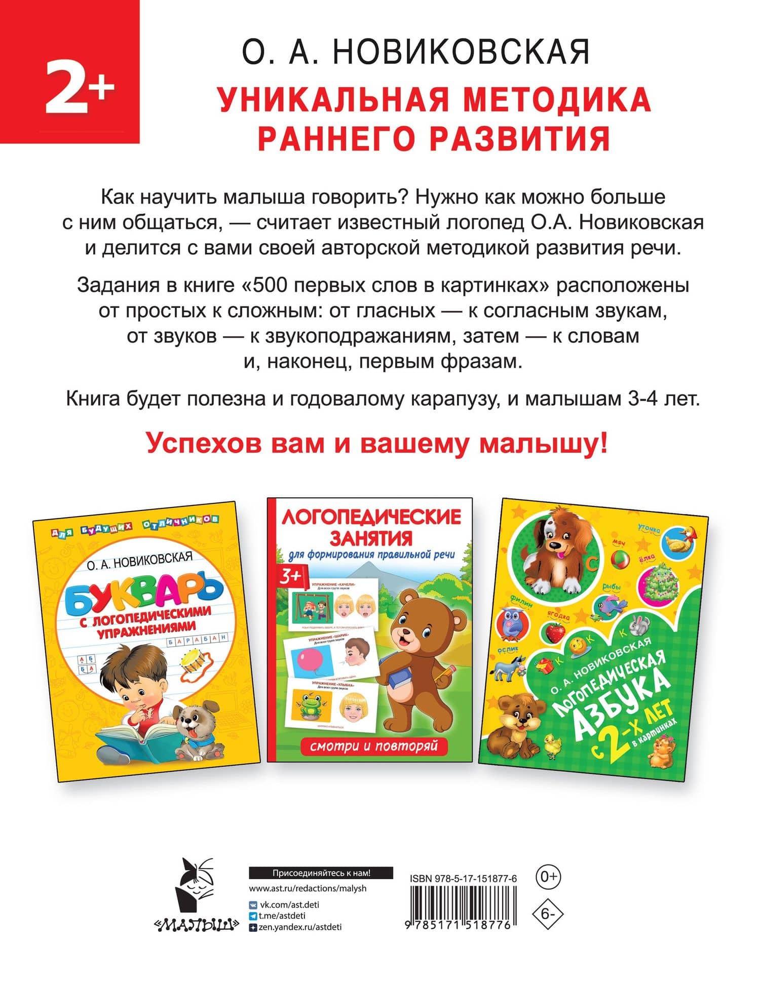 500 первых слов в картинках 2+ — Ольга Андреевна Новиковская (2)