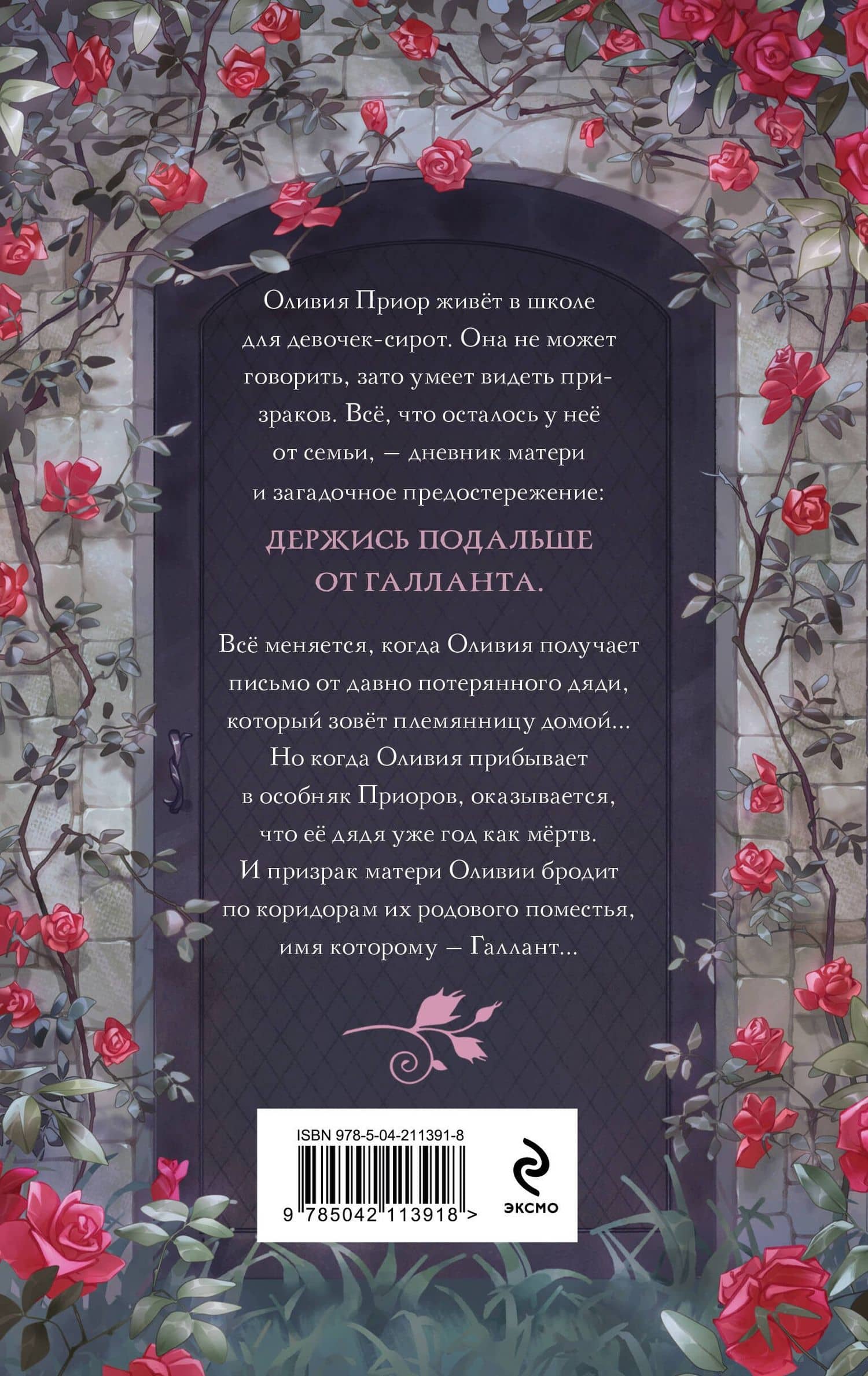 Галлант — Виктория Шваб (2)