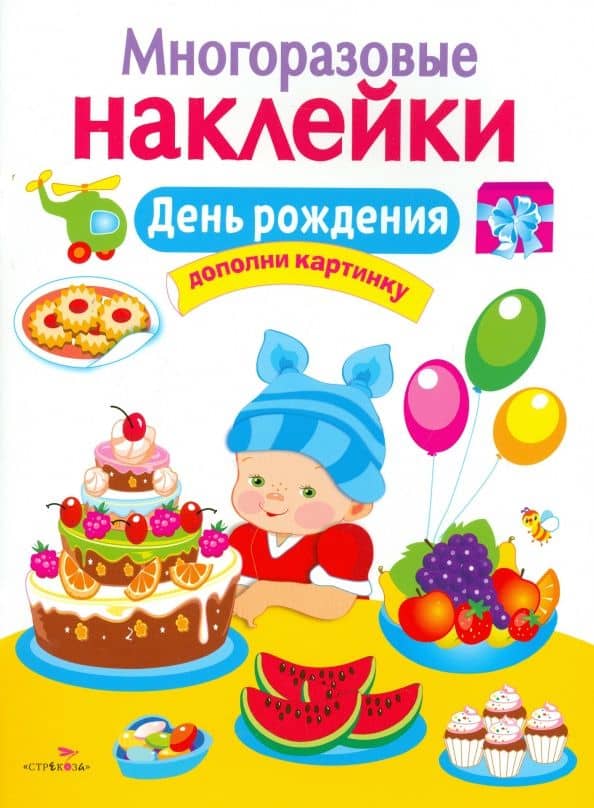 День рождения