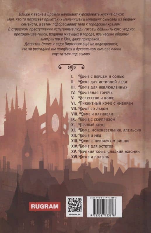 Кофе со льдом. Кофейные истории VII — Софья Валерьевна Ролдугина (2)