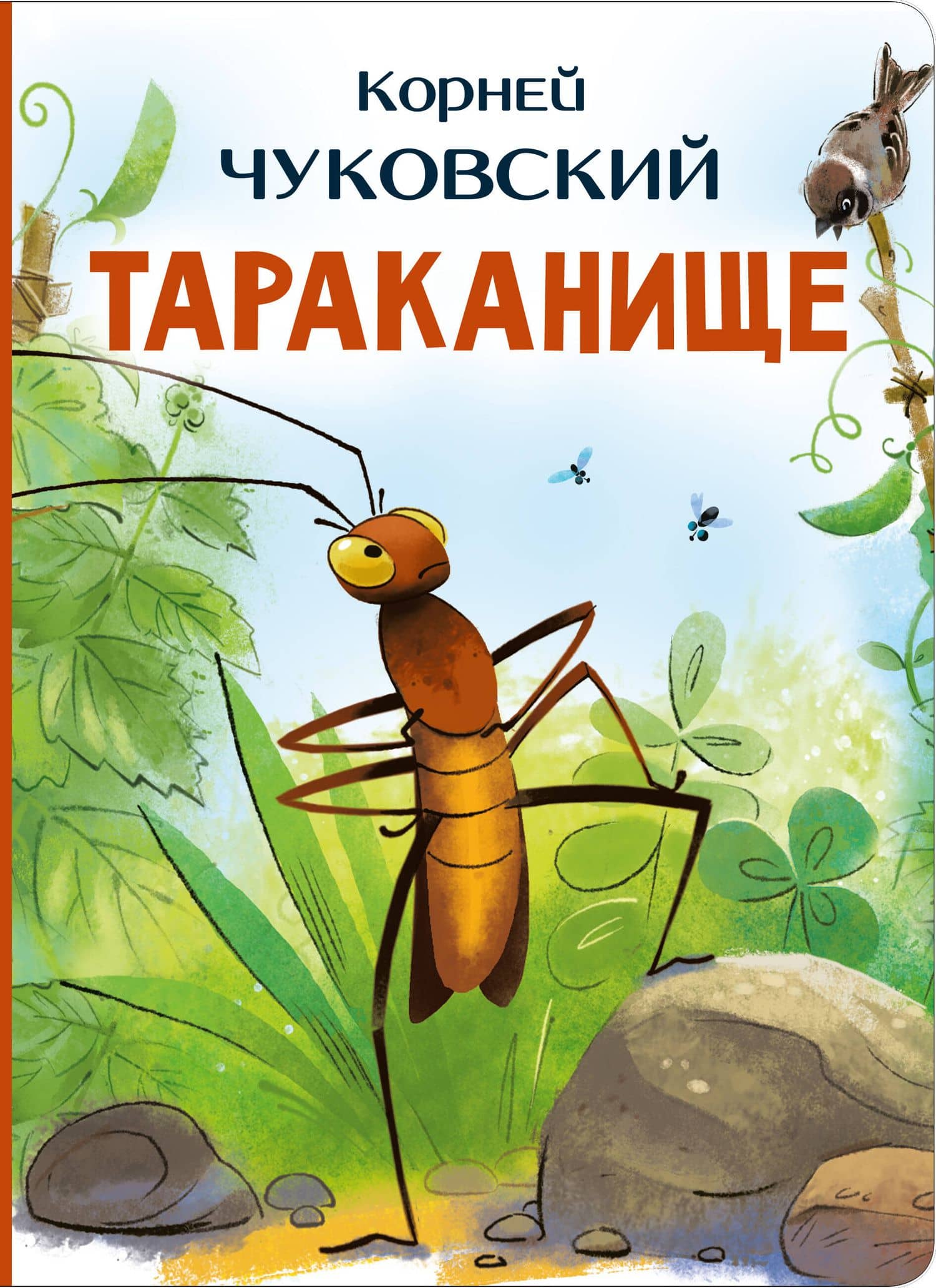 Тараканище — Корней Иванович Чуковский