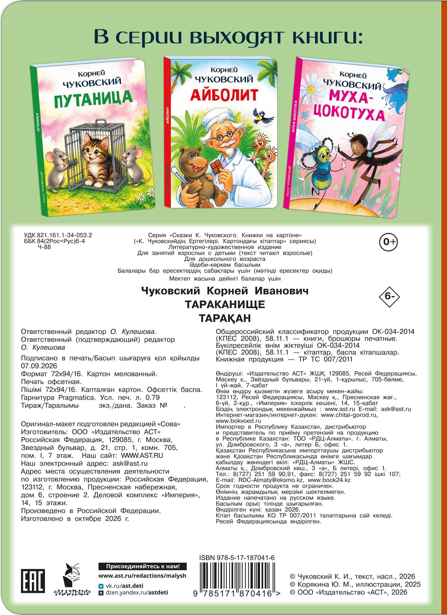 Тараканище — Корней Иванович Чуковский (2)