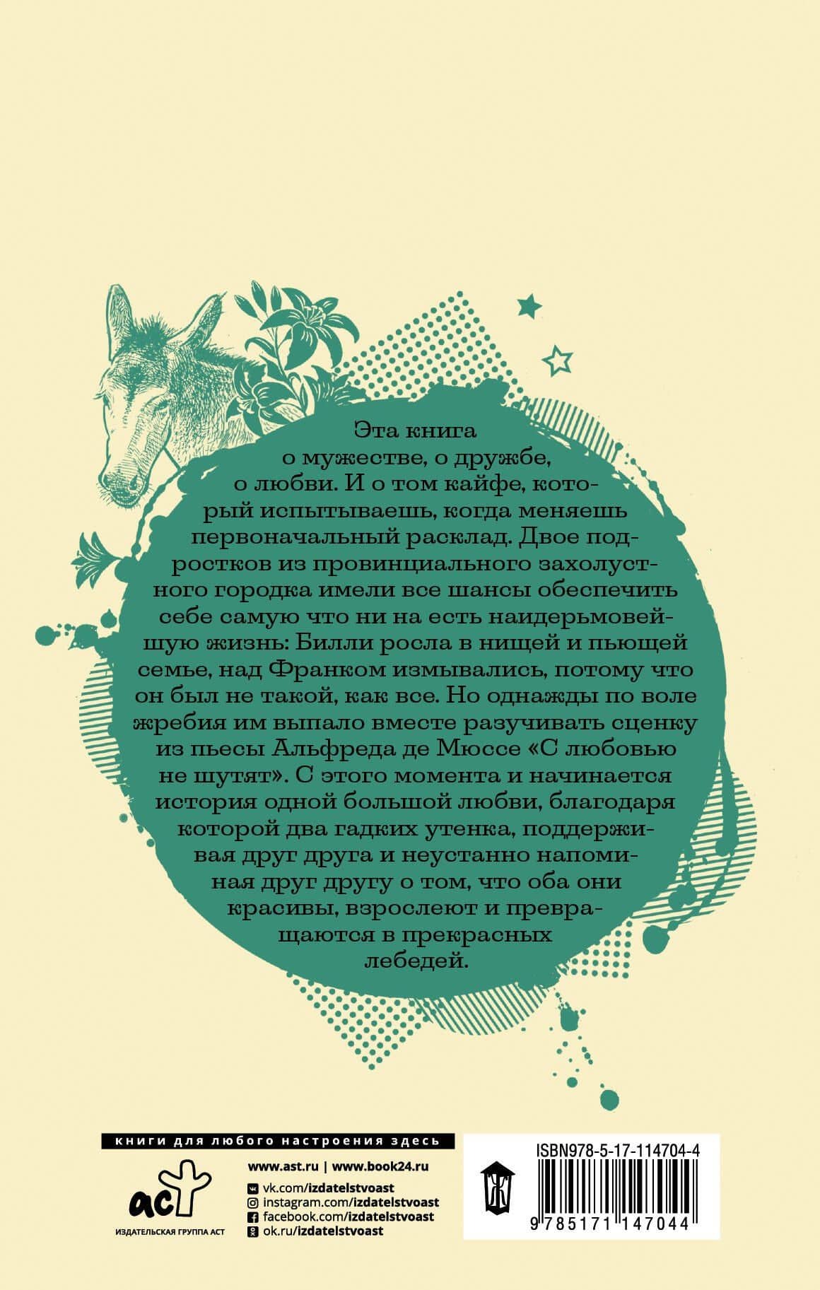 Билли — Анна Гавальда (2)