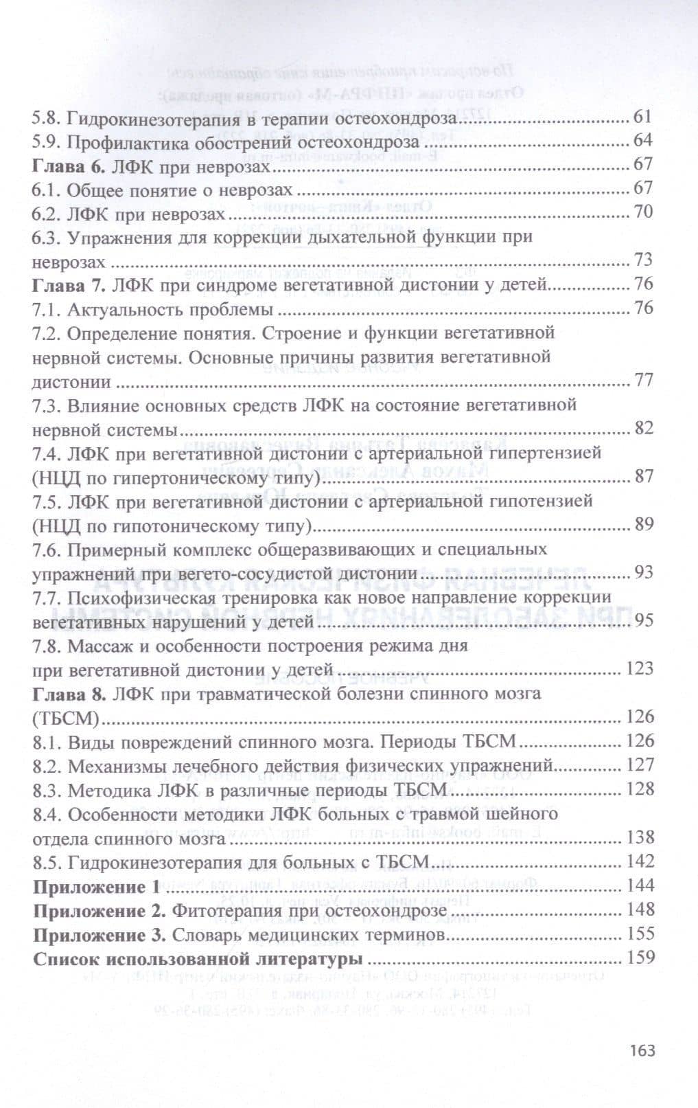 Лечебная физическая культура при заболеваниях нервной системы. Учебное пособие — Татьяна Вячеславовна Карасева (3)
