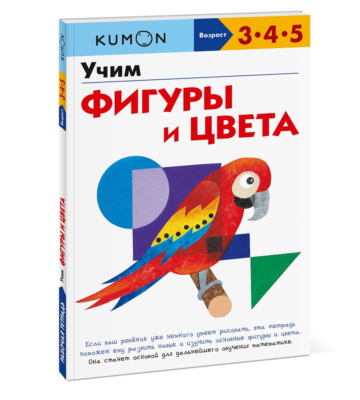 Учим фигуры и цвета — KUMON (3)