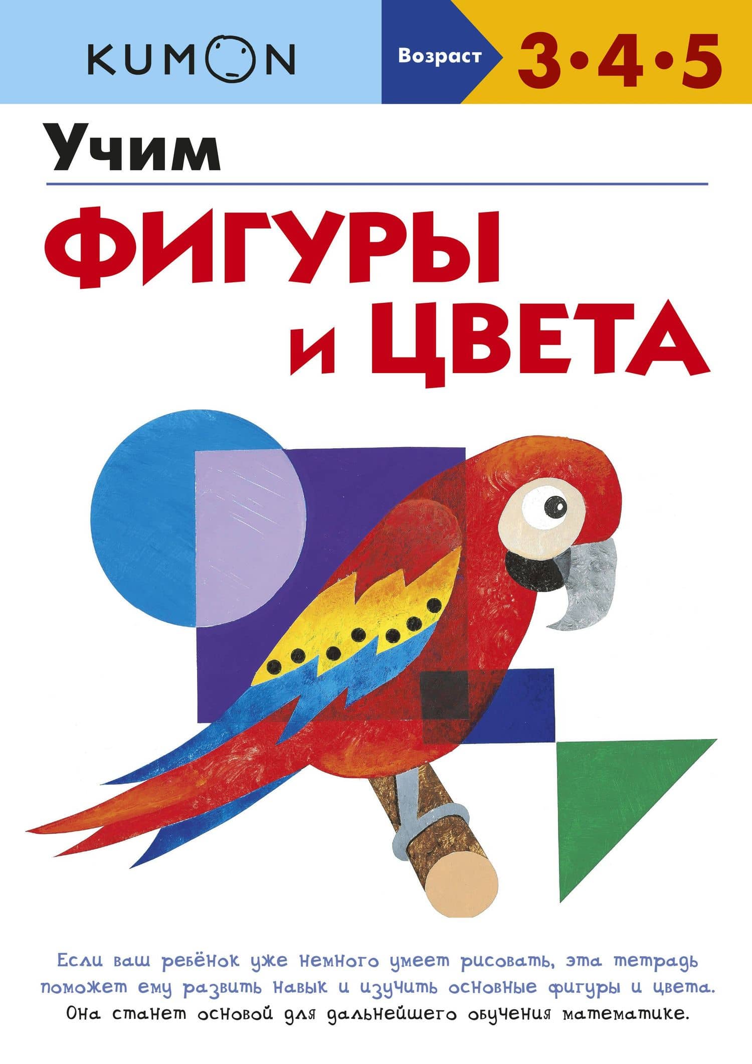 Учим фигуры и цвета — KUMON