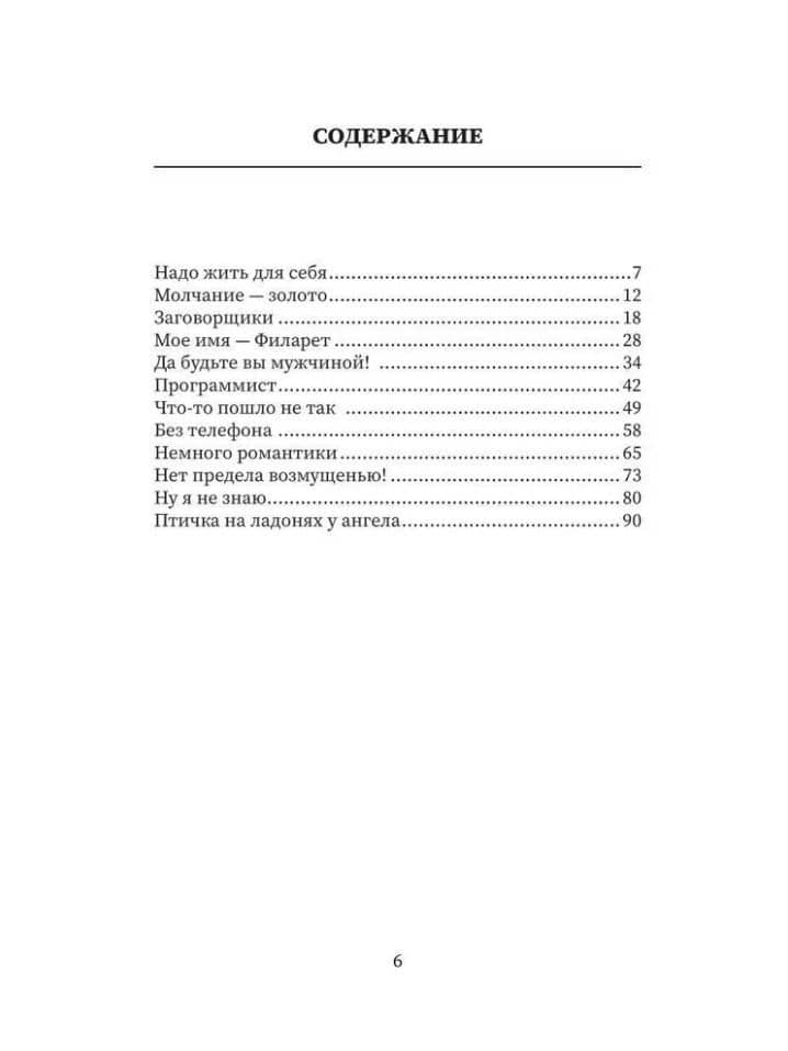 Мелочи жизни. Сборник рассказов — Наталия Лой (2)