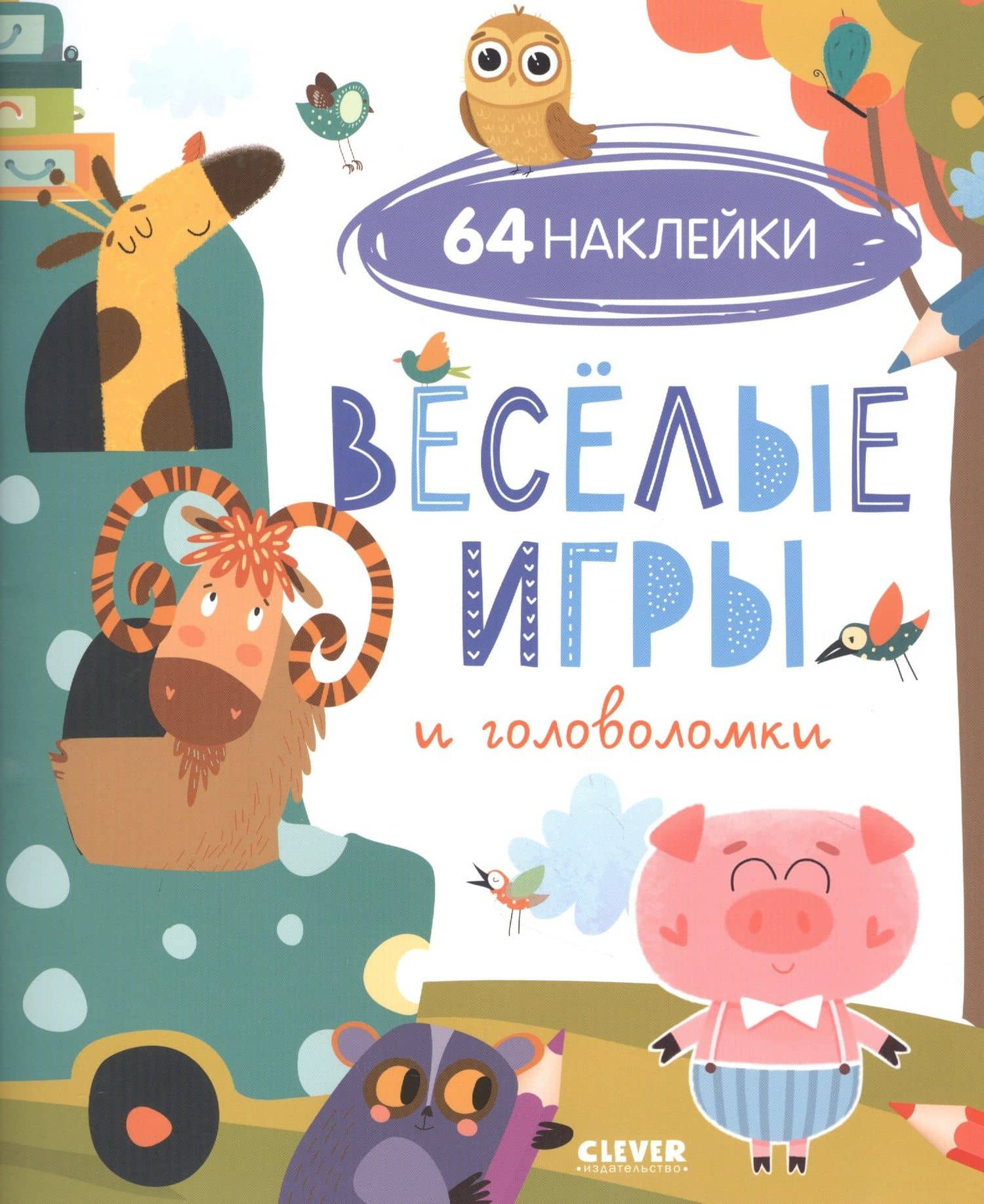 Веселые игры и головоломки