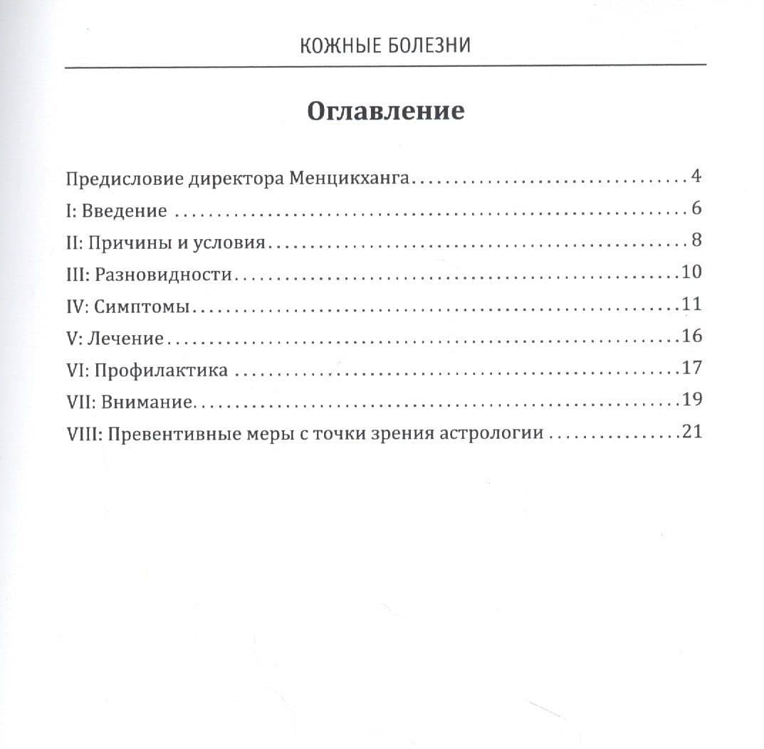 Кожные болезни (2)