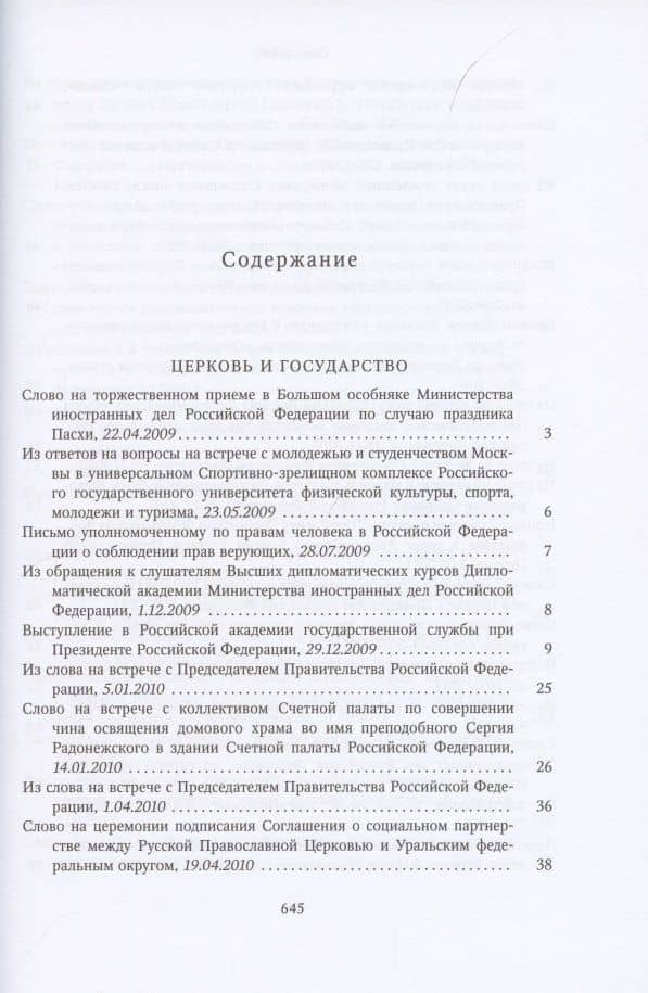 Миссия церкви в современном мире. Собрание трудов. Серия V. Том 2 (2009-2018) (2)