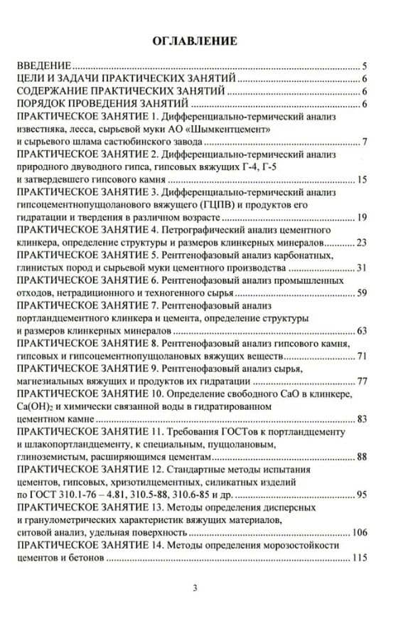 Физико-химические методы анализа вяжущих материалов: практическое пособие — Татьяна Михайловна Худякова (2)