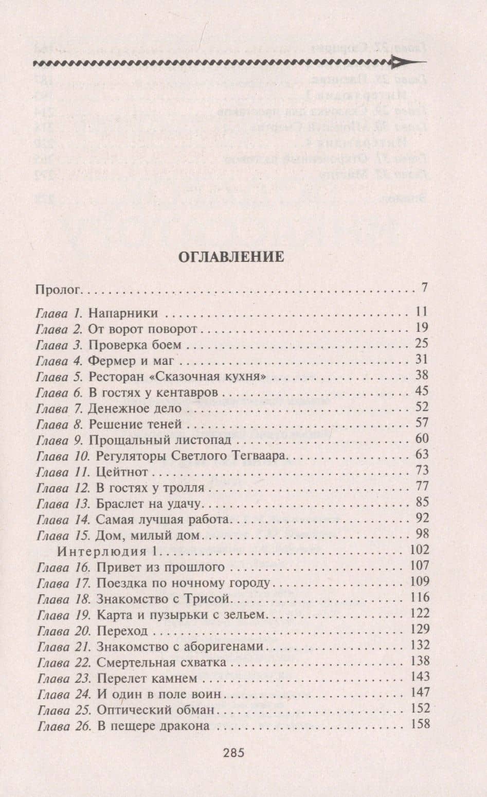 Тени Тегваара — Дмитрий Гришанин (2)