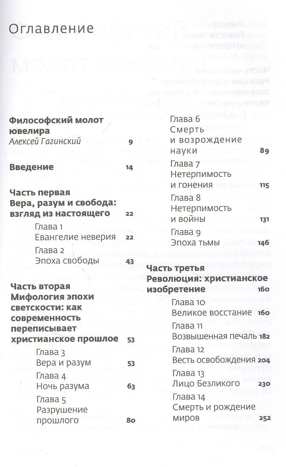 Иллюзии атеистов. Христианская революция и ее новомодные критики — Дэвид Бентли Харт (2)