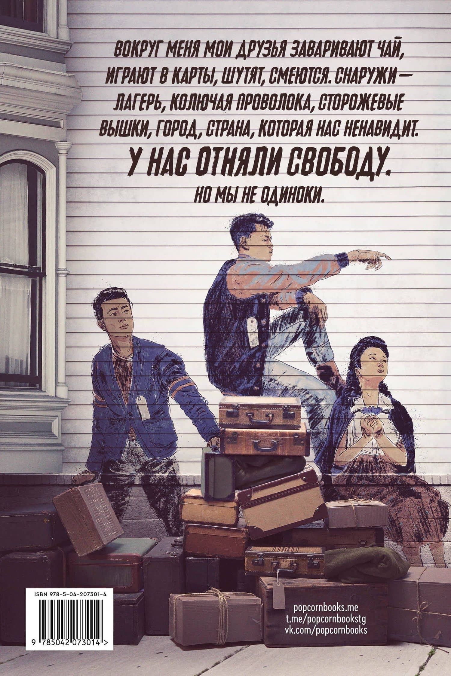 У нас отняли свободу — Трейси Чи (2)