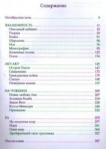 Тур Хейердал. Биография. Книга II. Человек и мир — Рагнар Квам (2)