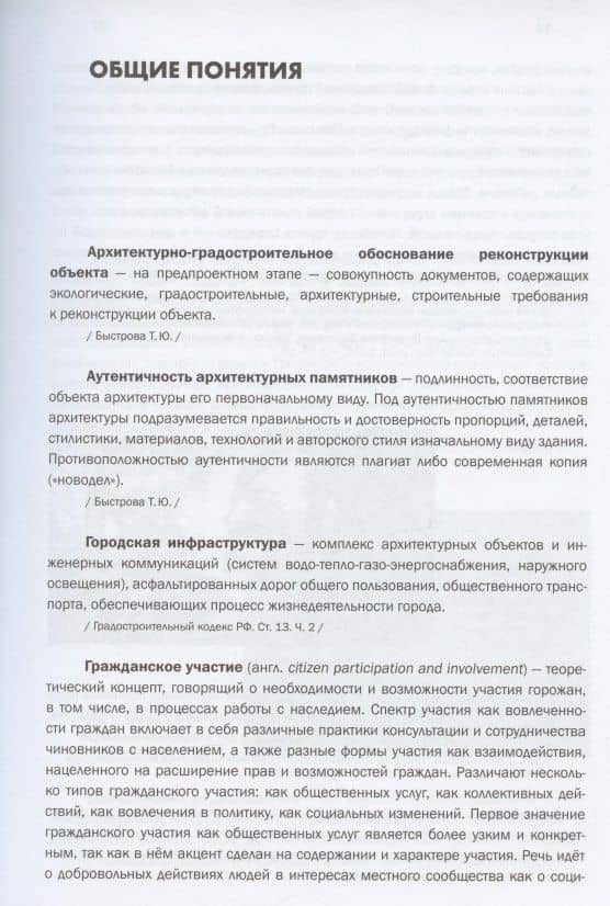 Индустриальное наследие: понятия, ценностный потенциал, организационные и правовые основы — Татьяна Быстрова (3)