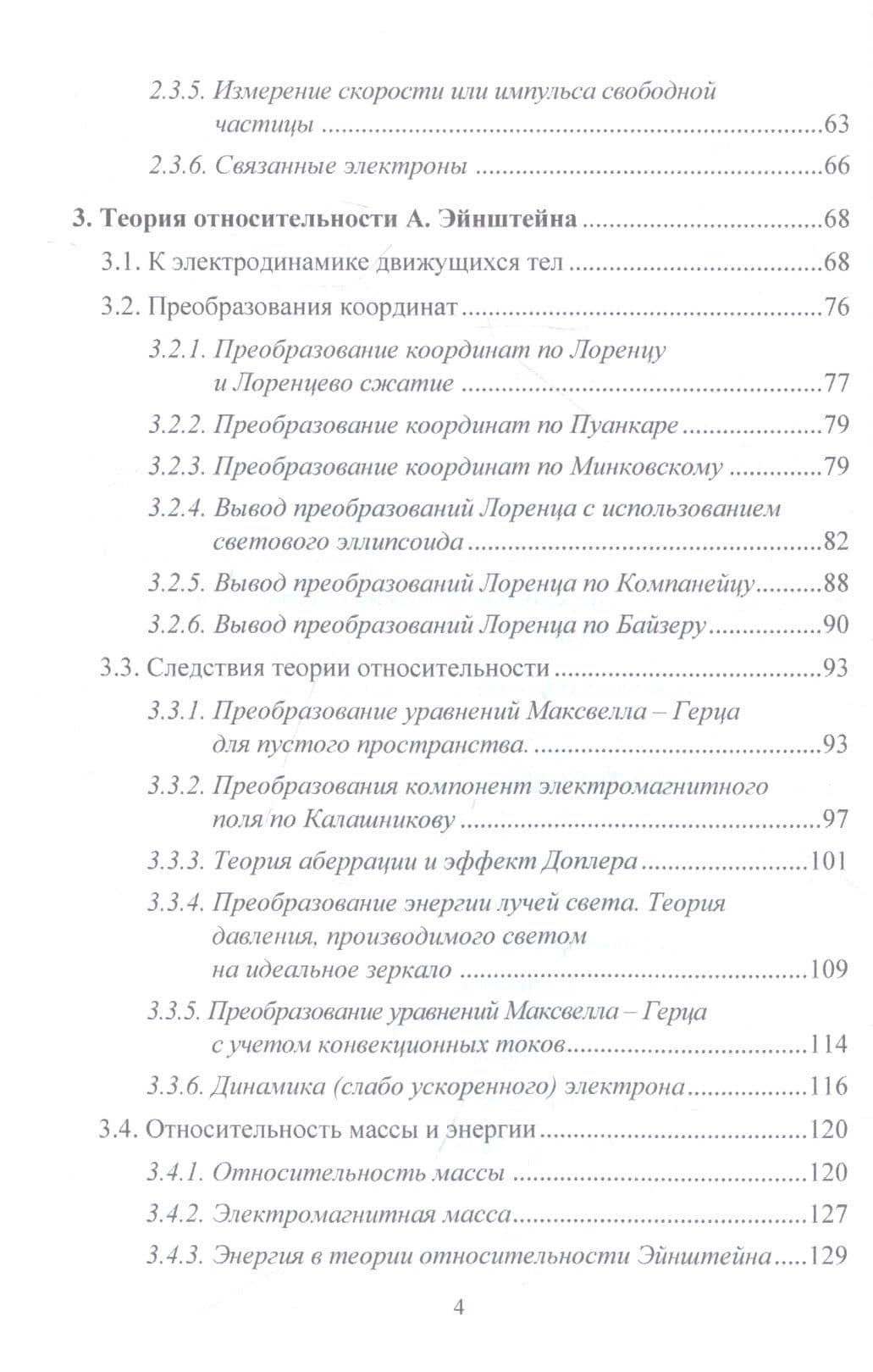 Теория относительности — Николай Владимирович Островский (3)