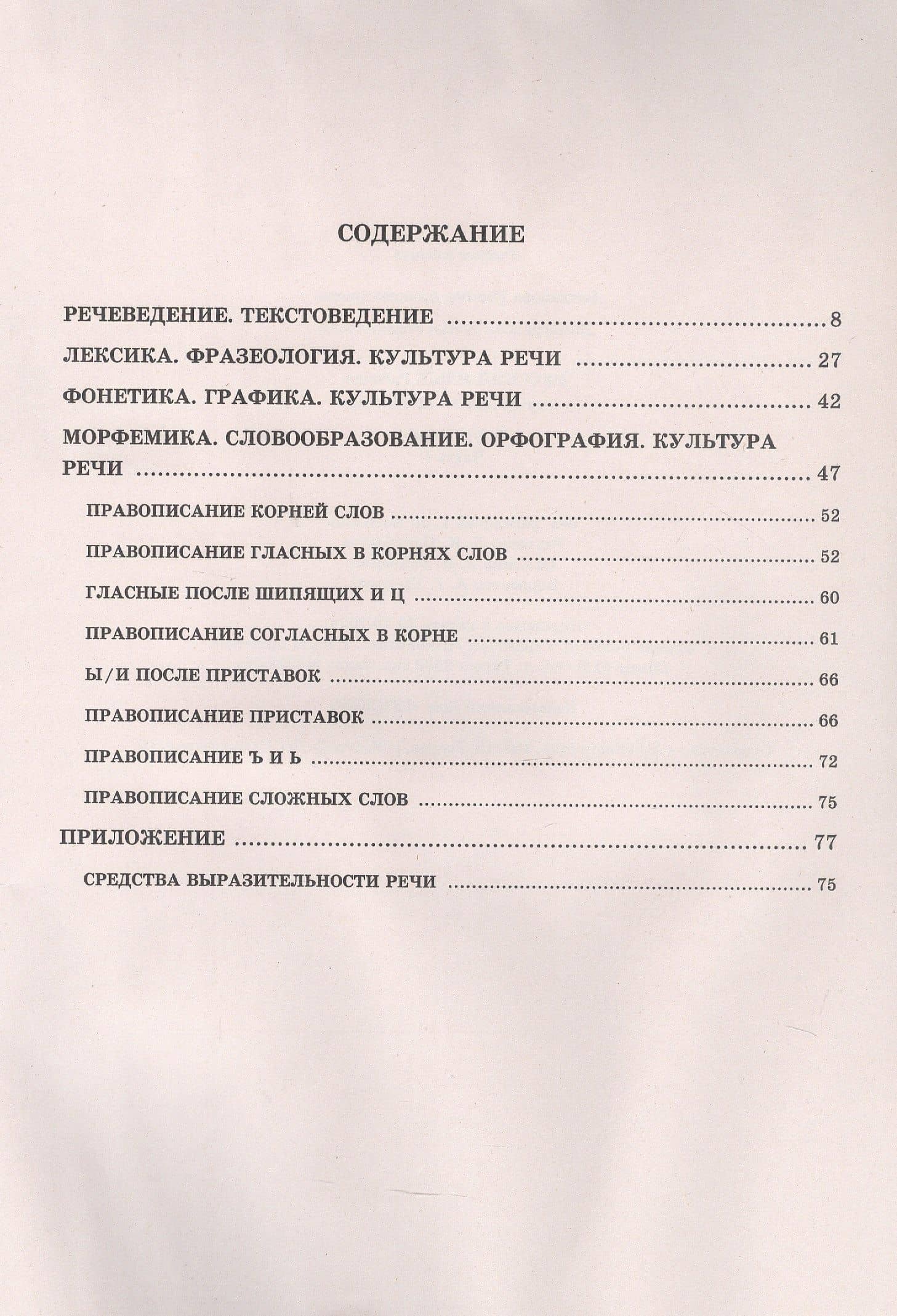 Русский язык. Рабочая тетрадь для 10-11 классов. В 3-х частях. Часть I — Галина Александровна Богданова (2)