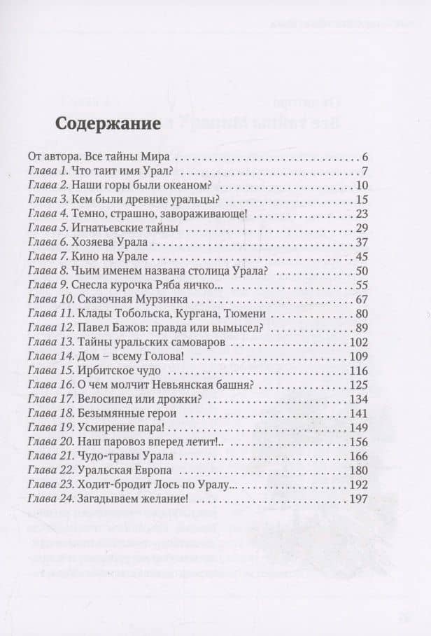 Урал таинственный — Олег Раин (2)