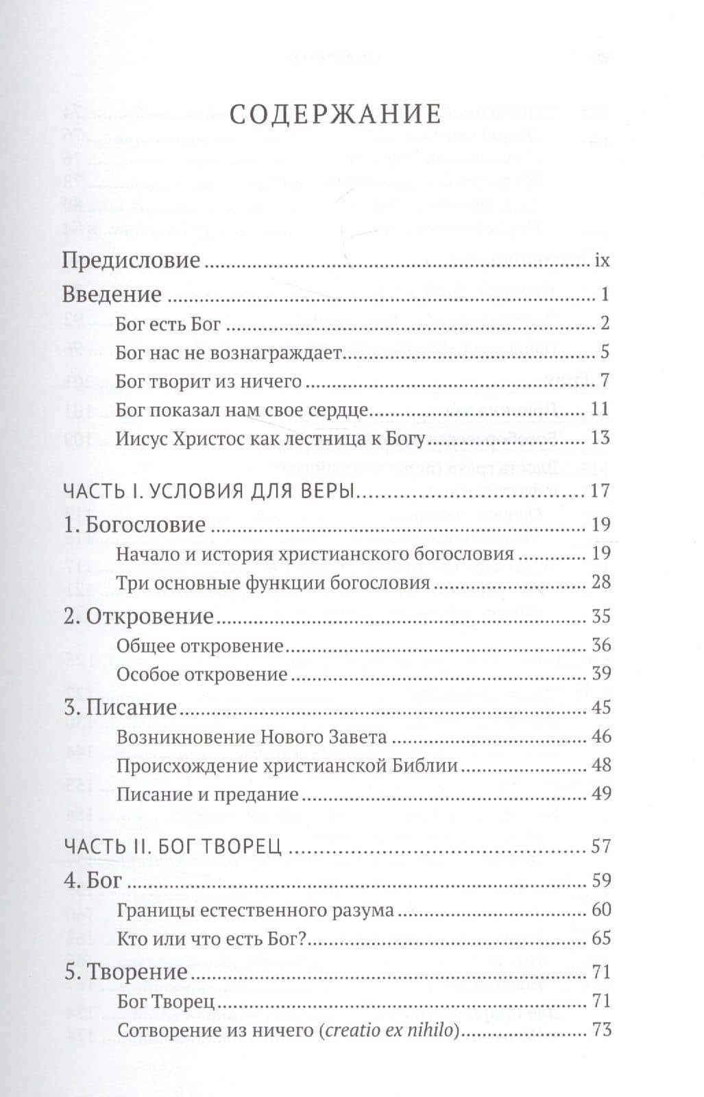 Христианская вера и традиция Лютера (СБ) Шварц — Ганс Шварц (2)