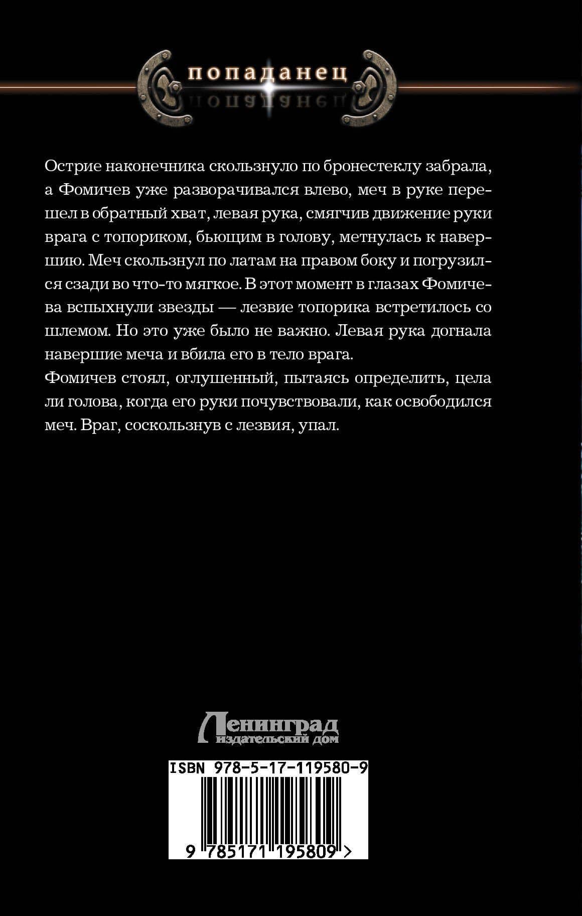 Неожиданный шанс — Михаил Егорович Алексеев (2)