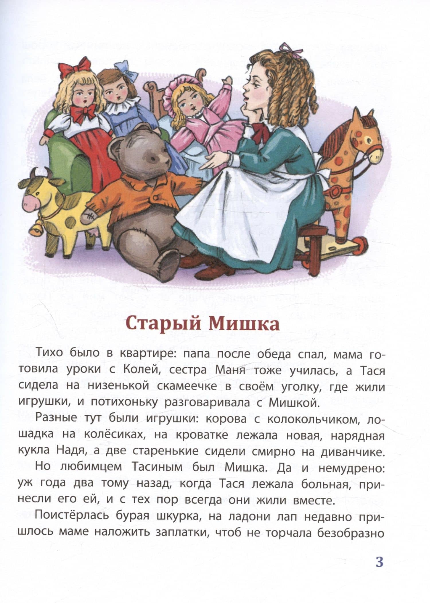 Как жила Тася — Мария Львовна Толмачева (3)