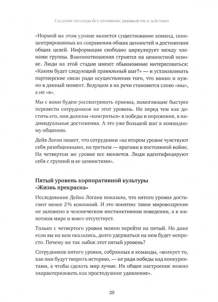Круг влияния. Как создать команду без тренингов. Пошаговое руководство — Галина Сартан (2)