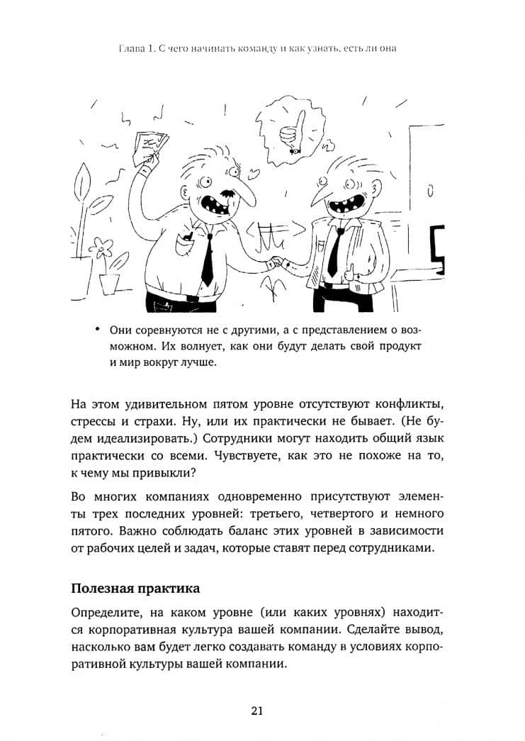 Круг влияния. Как создать команду без тренингов. Пошаговое руководство — Галина Сартан (3)