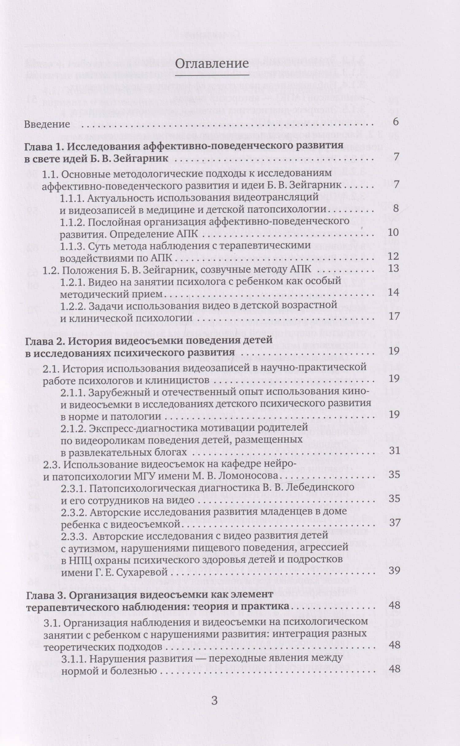 Видеосъемка развития и анализ видеозаписей в детской клинической психологии. Видео в работе с детьми по методу АПК в клинической психологии: учебно-методическое пособие для студентов — Марина Константиновна Бардышевская (2)