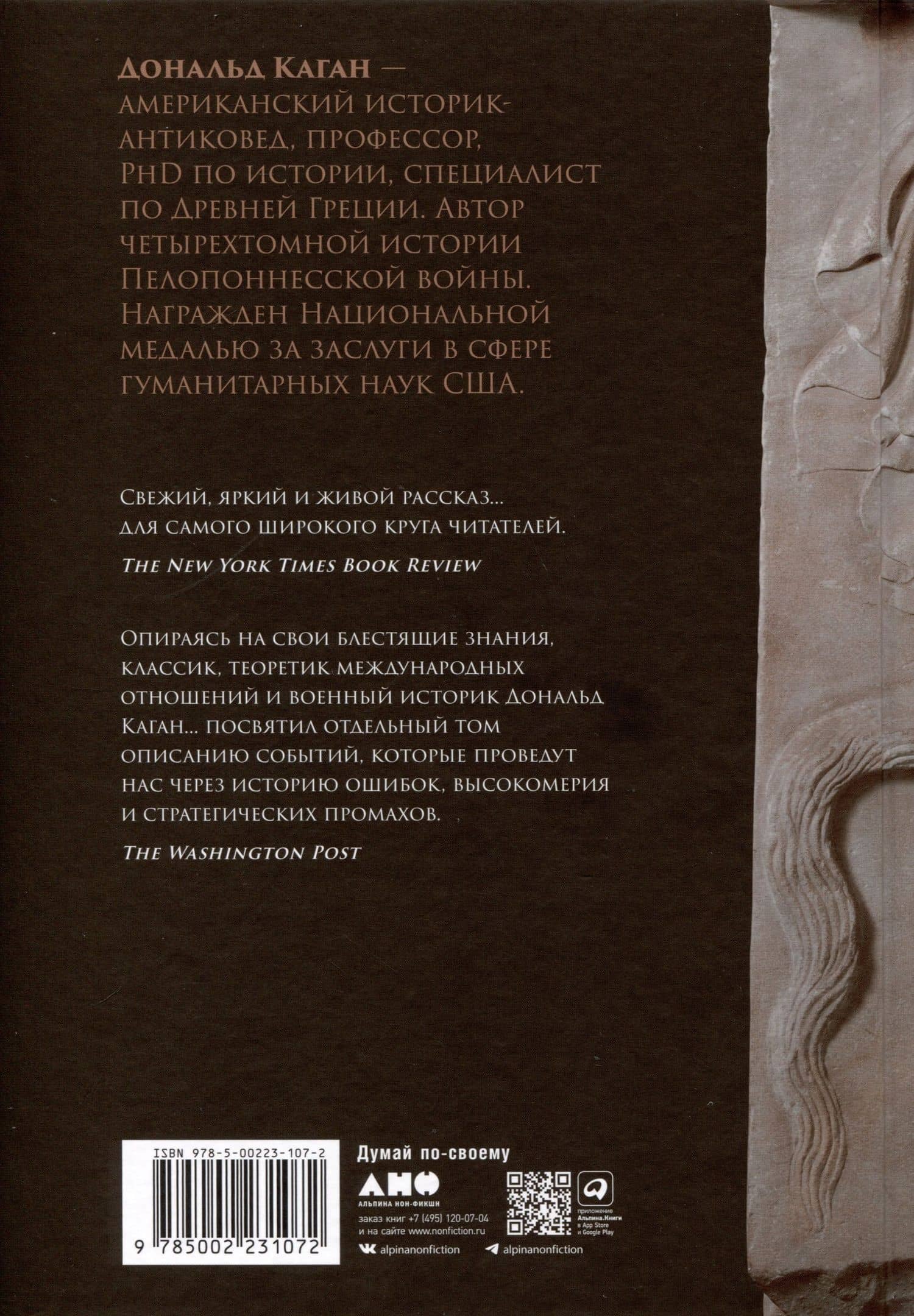 Пелопоннесская война — Дональд Каган (2)