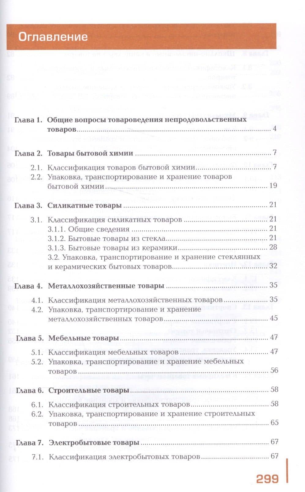Управление ассортиментом товаров. Учебник. В двух частях. Часть 2 — Лариса Валентиновна Карташова (2)
