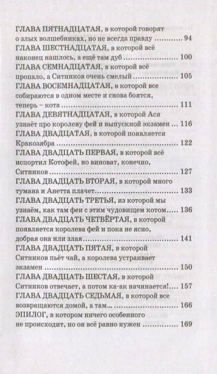 Хочу быть феей! — Людмила Клемят (3)