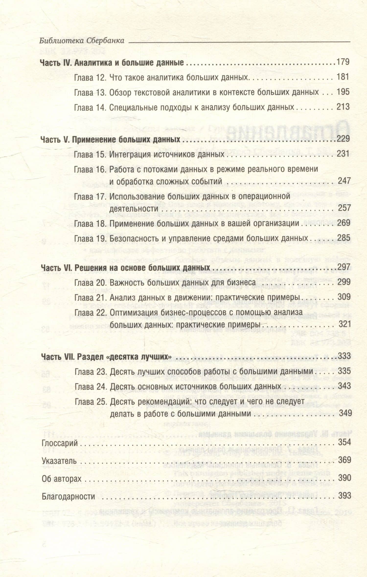 Просто о больших данных. Том 58 — Алан Ньюджент (3)
