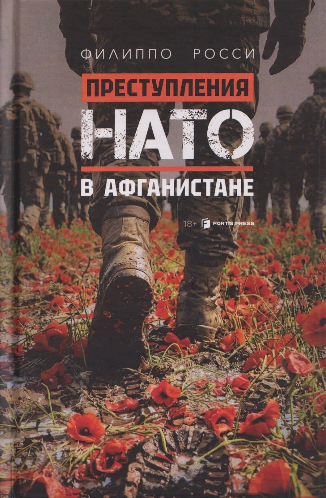 Преступления НАТО в Афганистане