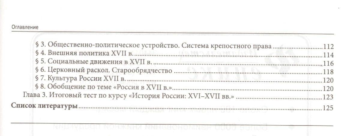 История России XVI-XVII вв.:подгот.к ОГЭ:7 класс — Роман Викторович Пазин (3)