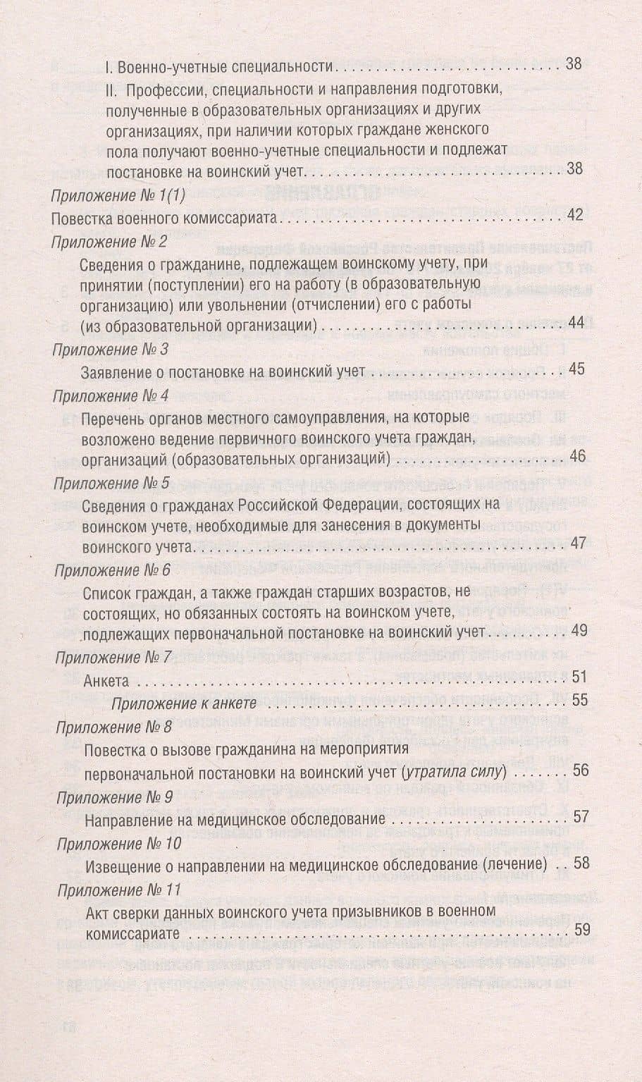 Положение о воинском учете (3)