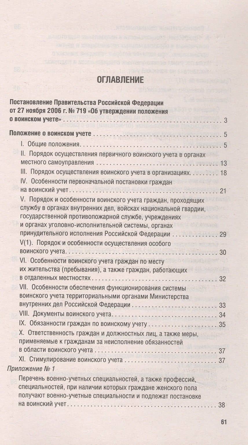 Положение о воинском учете (2)