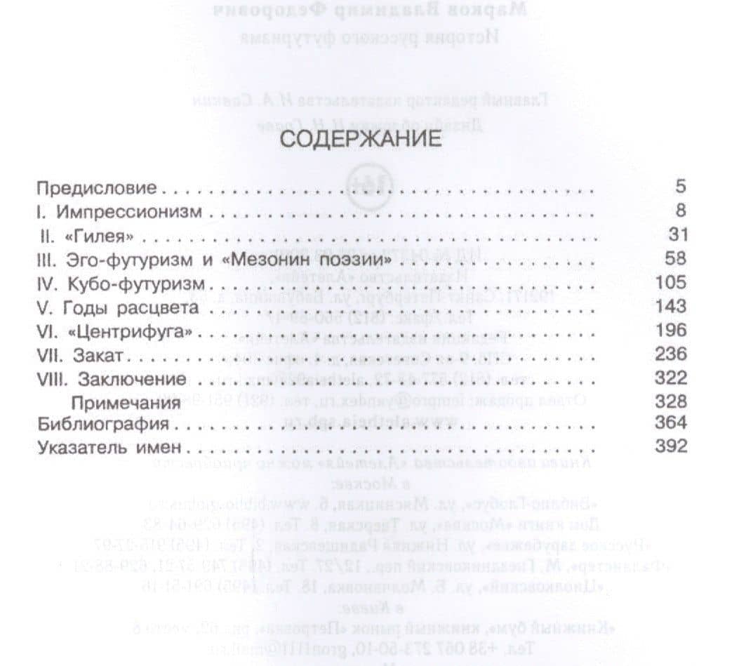 История русского футуризма (Марков) — Владимир Федорович Марков (2)