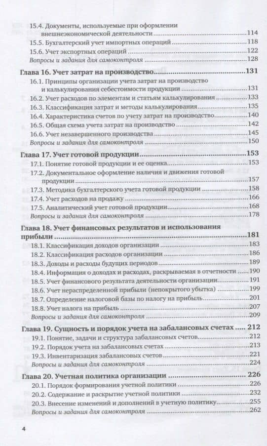 Бухгалтерский финансовый учет В 2 ч. Ч. 2 Учебник (3 изд.) (БакалаврАК) Дмитриева (ФГОС) (3)