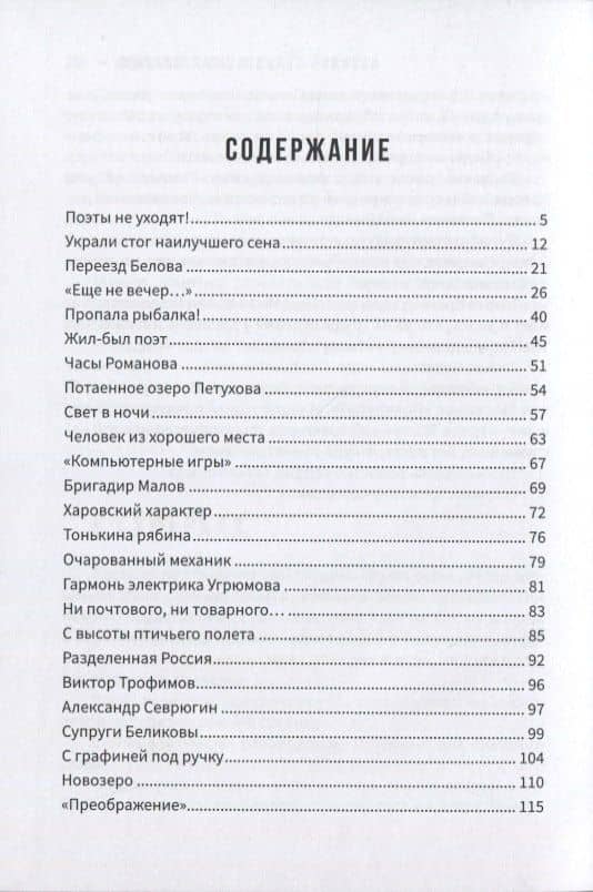 Деревенская беседа. Василий Белов и его товарищи — Анатолий Ехалов (2)