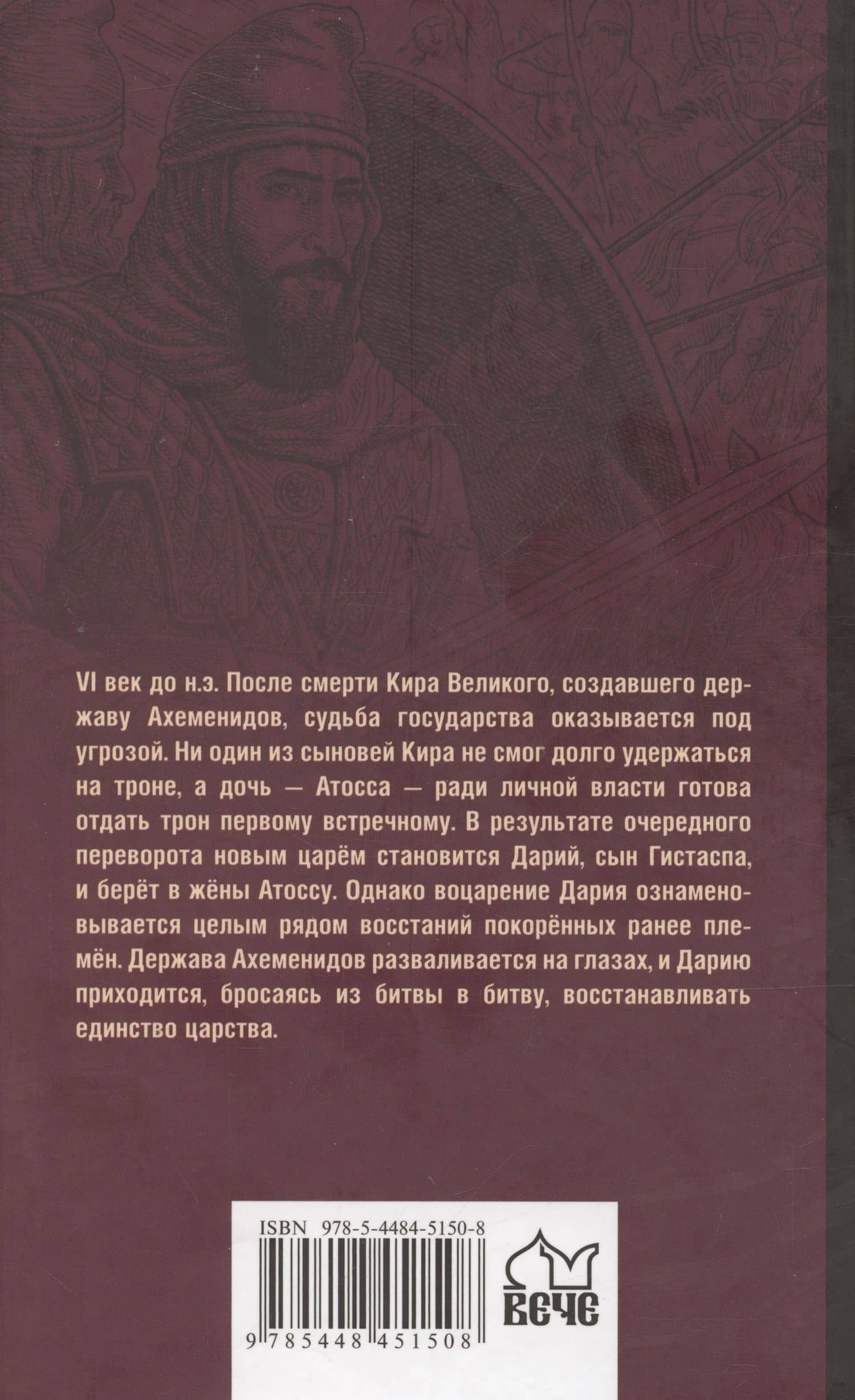 Дарий — Виктор Поротников (2)