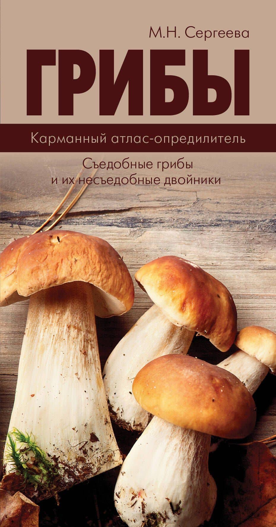 КармАтлас- определитель Грибы.