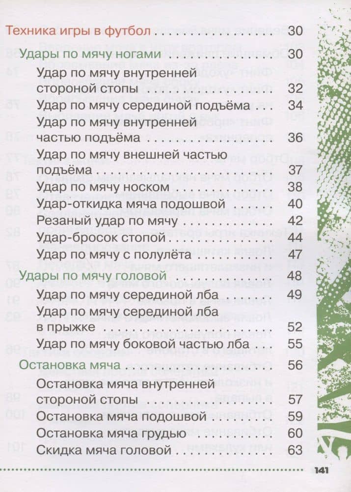 Физическая культура. Футбол для всех. 1-4 классы. Учебник — Григорий Иванович Погадаев (3)