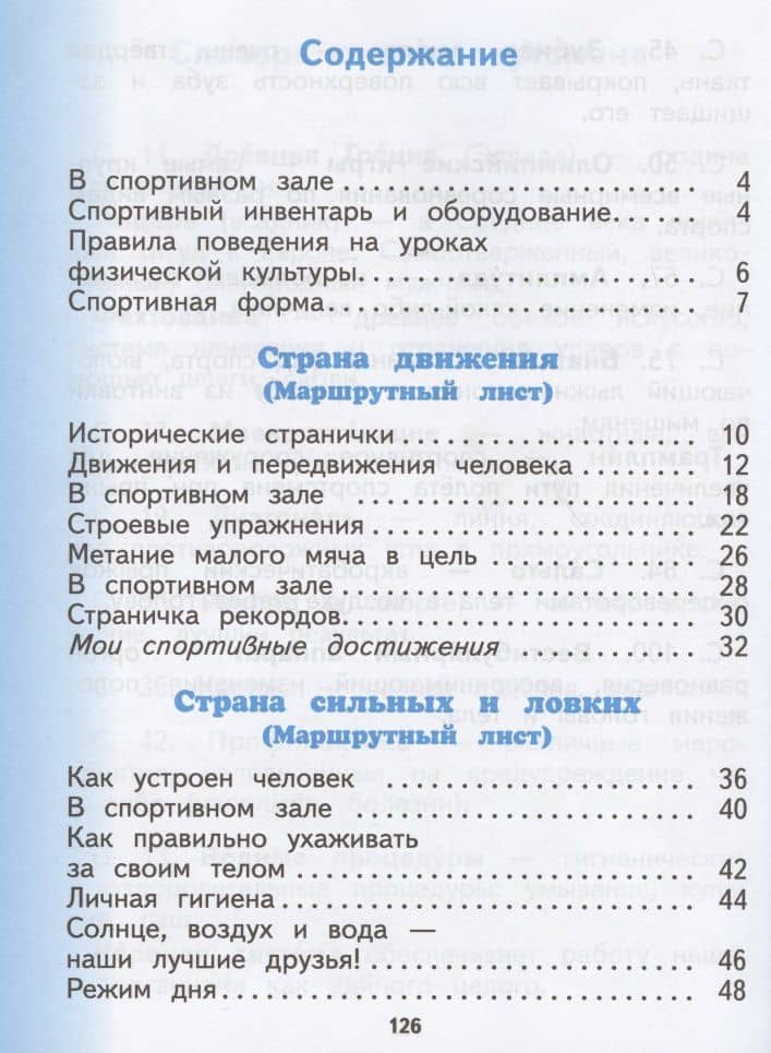 Физическая культура. 1 класс. Учебник (2)