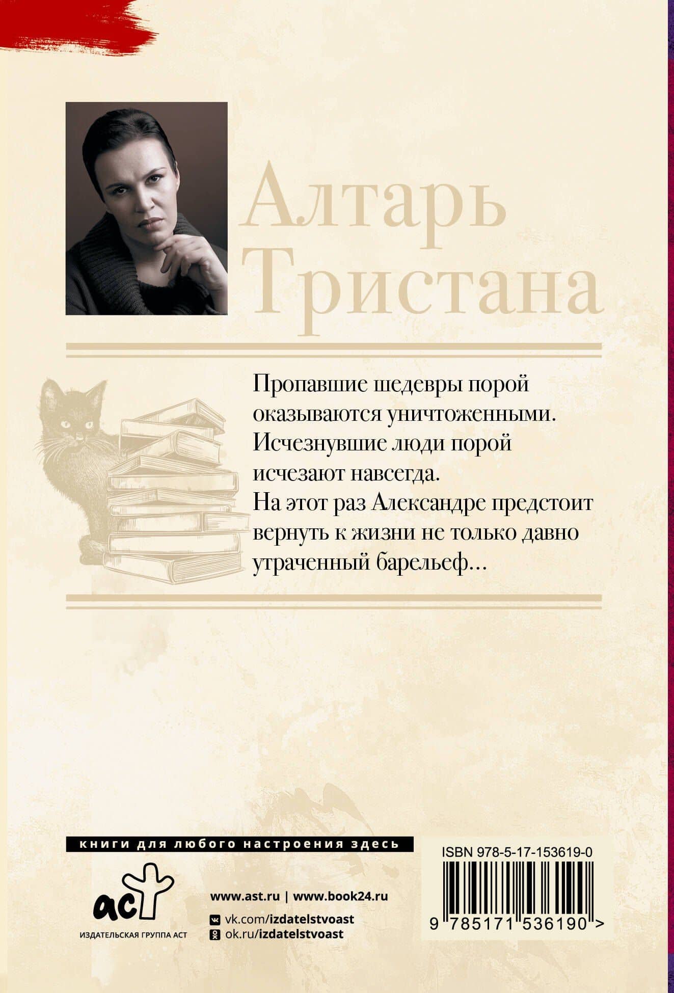 Алтарь Тристана — Анна Витальевна Малышева (2)